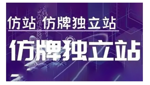 莆广系F牌独立站精品孵化计划，F牌独立站运营教学-金易项目网