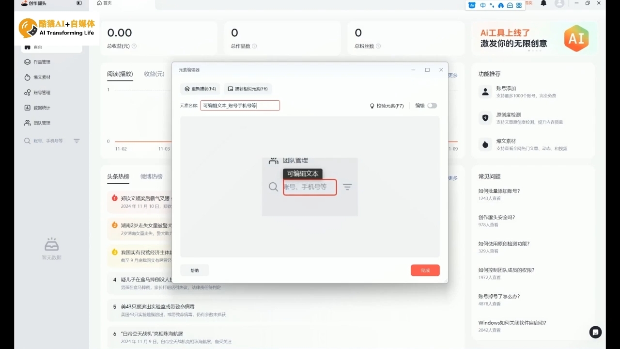酷猫·AI+自媒体训练营-金易项目网