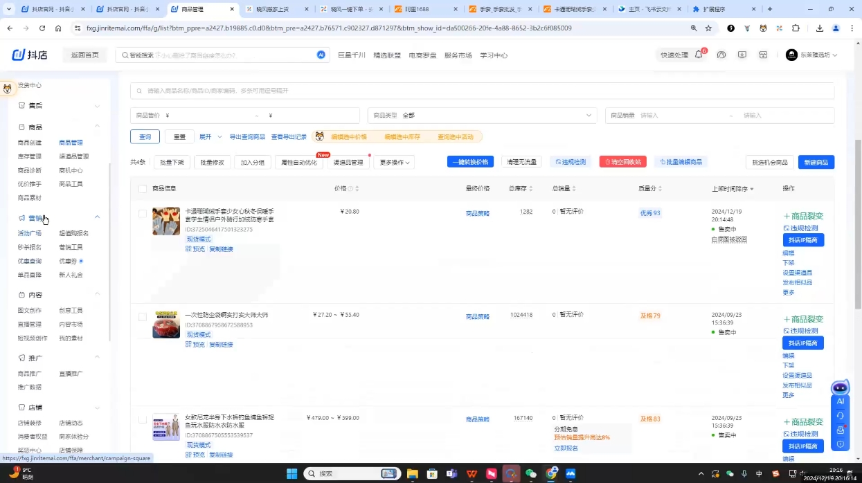 芒禄电商·抖店正规玩法4.0(更新12月)-金易项目网