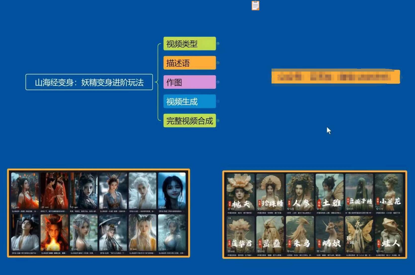 云天AI山海经变身视频教程，妖精变身进阶保姆级教学-金易项目网