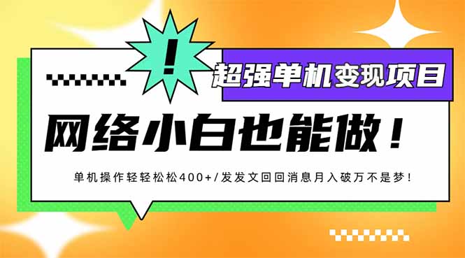 小红书代发作品超强变现日入400+轻轻松松-金易项目网
