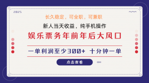 日入1000+ 娱乐项目 最佳入手时期 新手当日变现 国内市场均有很大利润-金易项目网