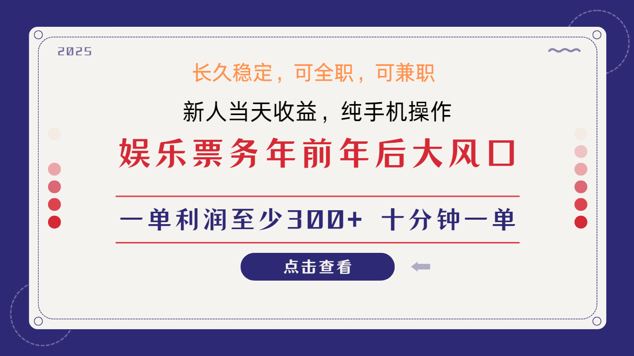 日入1000+ 娱乐项目 最佳入手时期 新手当日变现 国内市场均有很大利润-金易项目网