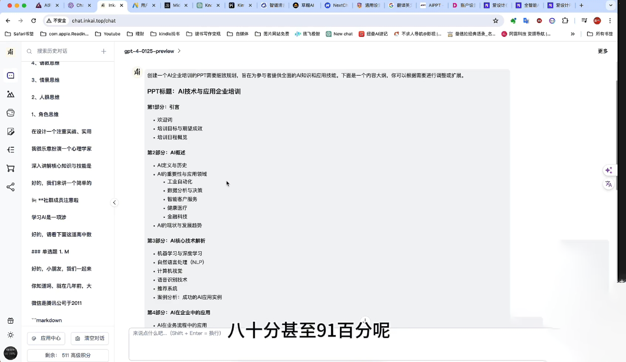 墨竹老师·《从0基础到AI高手》第3期-金易项目网