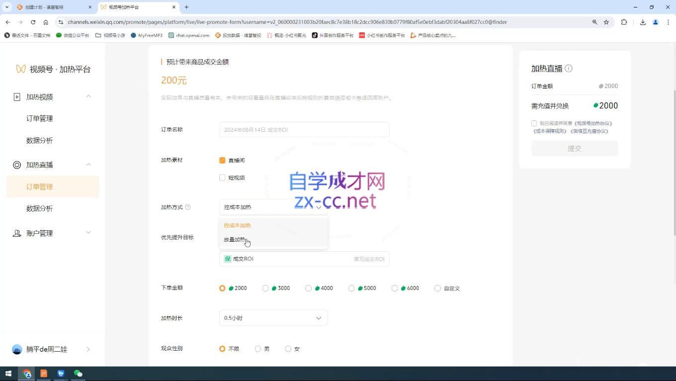 盗坤·抖音小红书视频号短视频带货与直播变现(11-15期)-金易项目网
