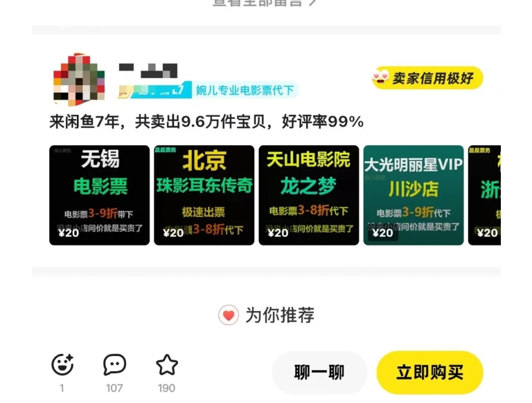 闲鱼电影票自动化，年底开启月入 2W + 的财富通道，可自动化(内附独家秘籍)-金易项目网