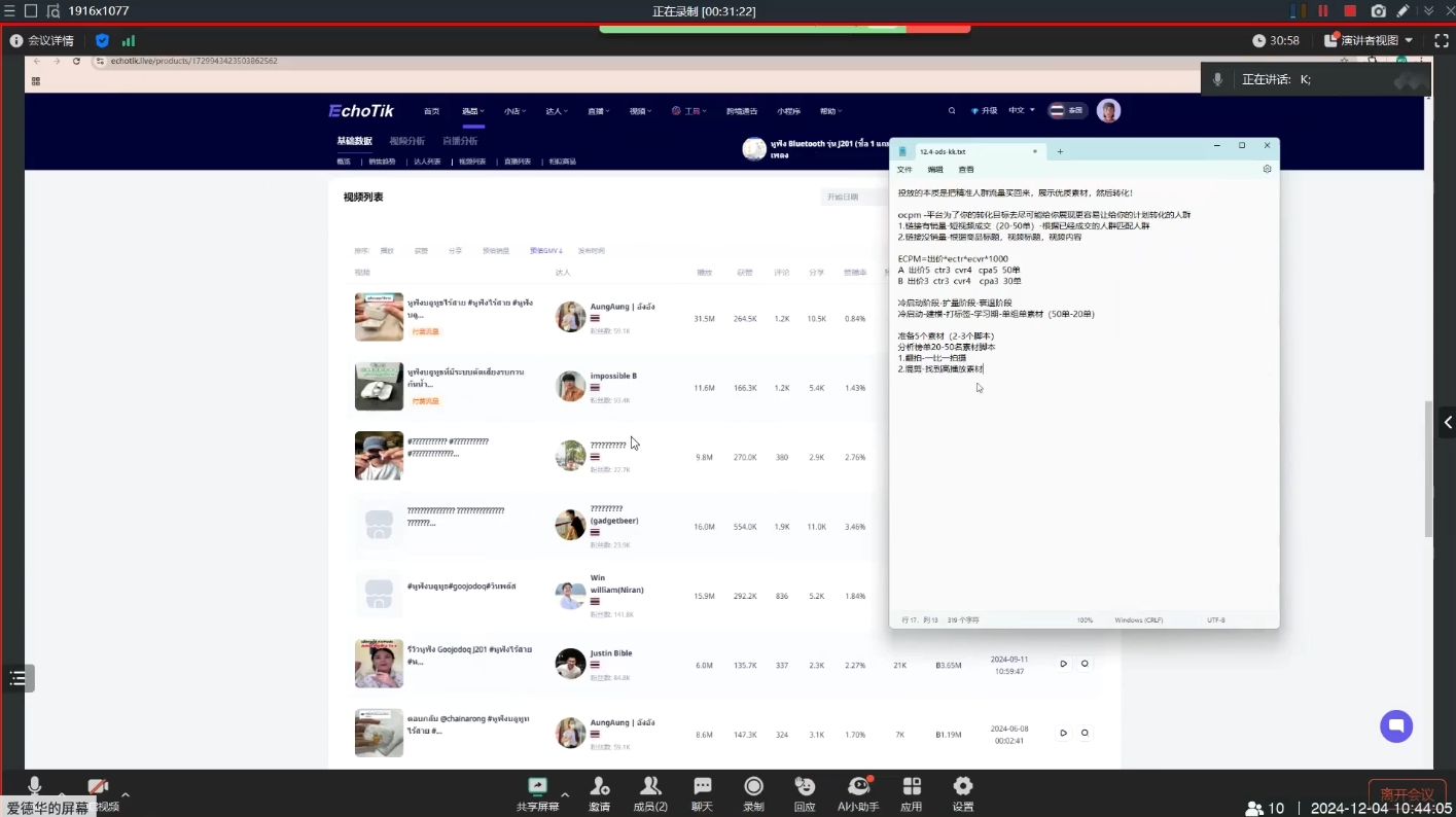 KK老师·TikTok ads投流秘籍-金易项目网