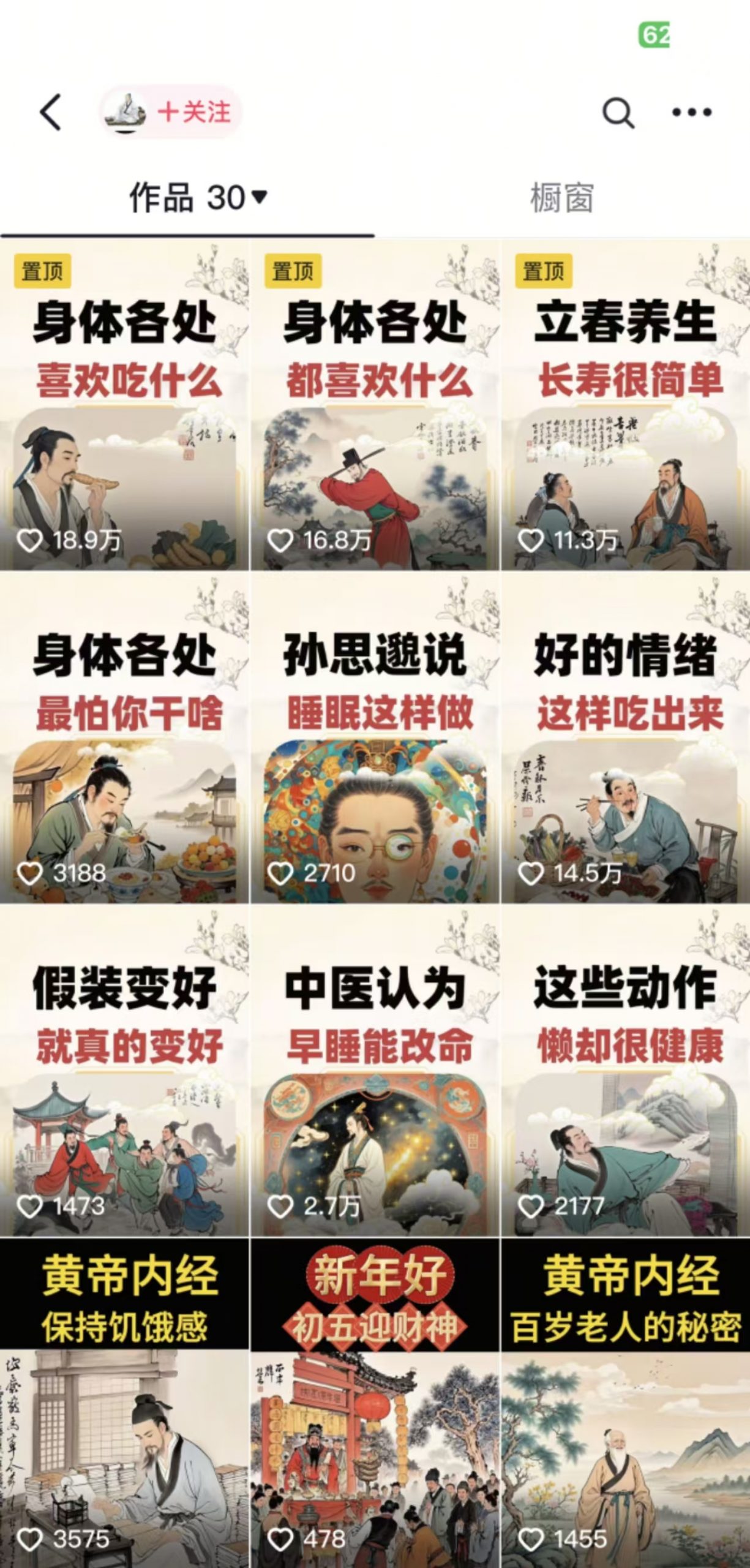 收徒499的养生短视频保姆级教学，爆款涨粉、养生变现，电脑手机均可-金易项目网