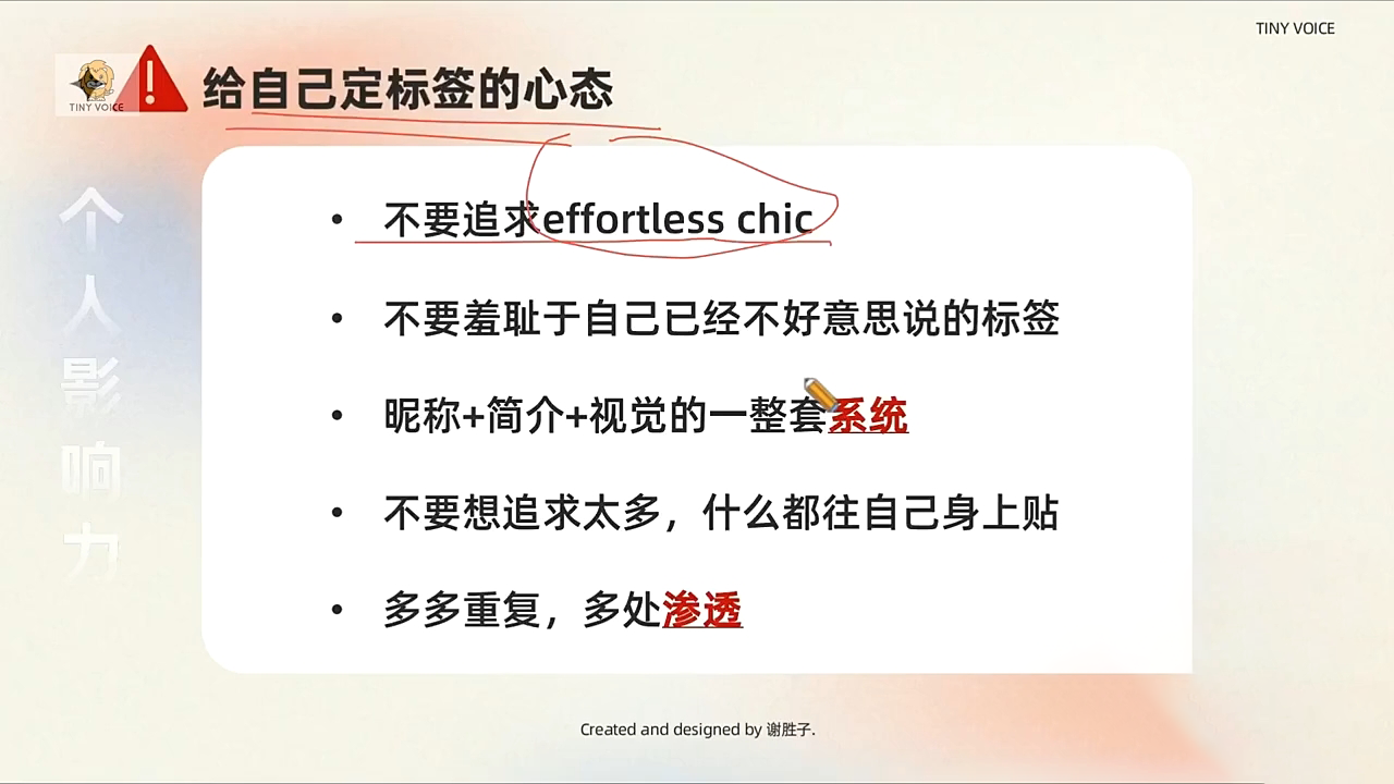 谢胜子·个人影响力打造训练营-金易项目网