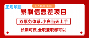 全年风口红利项目 日入2000+ 新人当天上手见收益 长期稳定-金易项目网
