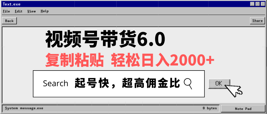 视频号带货6.0，轻松日入2000+，起号快，复制粘贴即可，超高佣金比-金易项目网