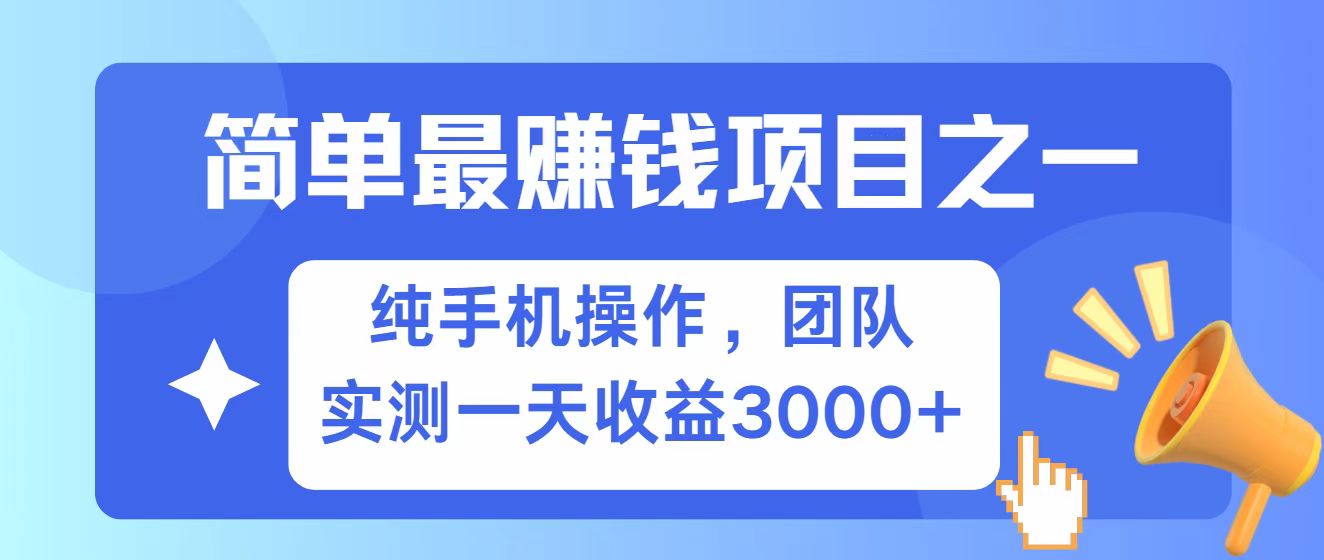 全网首发！7天赚了2.6w，小白必学，赚钱项目！-金易项目网