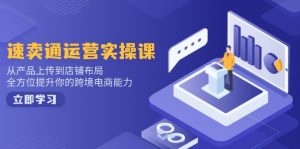 小红书电商运营：开店注册/选品/上架/养号/爆款笔记/剪辑视频/发货促销等-金易项目网