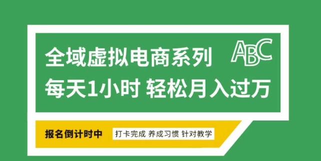 全域虚拟电商变现系列，通过平台出售虚拟电商产品从而获利-金易项目网