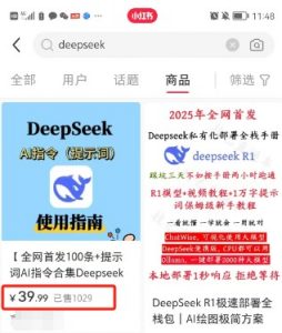 利用热门DeepSeek赚钱项目，多种变现方式小白也能盲赚3W+，就是用这个方法-金易项目网
