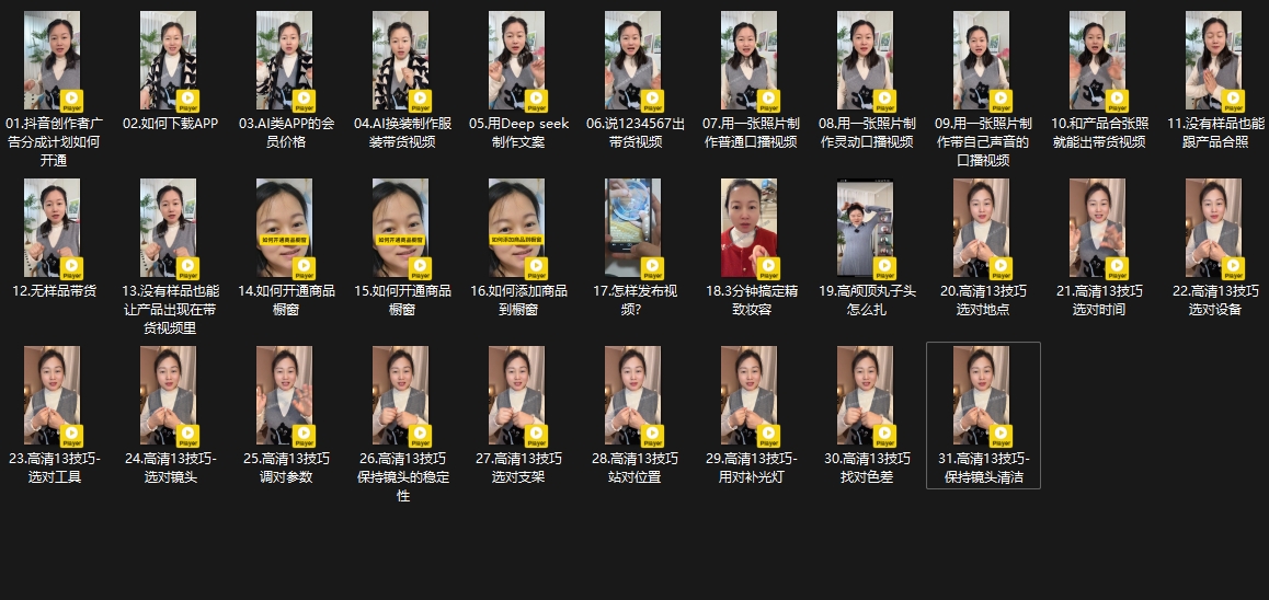 大开老师·抖音创作者全攻略-金易项目网