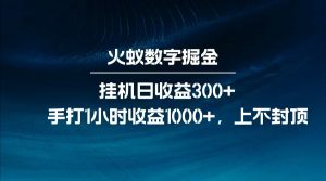 全网独家玩法，全新脚本挂机日收益300+，每日手打1小时收益1000+-金易项目网