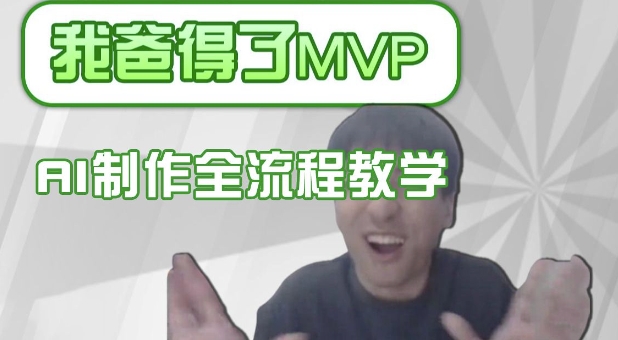 条条爆款的IP人物吐槽评分怎么制作，AI画面替换，声色克隆，全流程教学-金易项目网