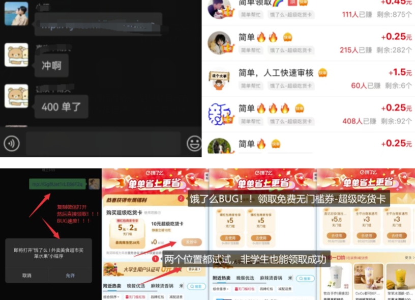 饿了么吃货卡项目_BUG领取无门槛券+渠道拉新整理-金易项目网