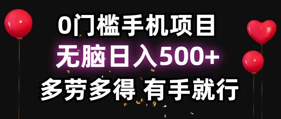 零撸项目，看广告赚米！单机40＋小白当天上手，可矩阵操作日入500＋-金易项目网