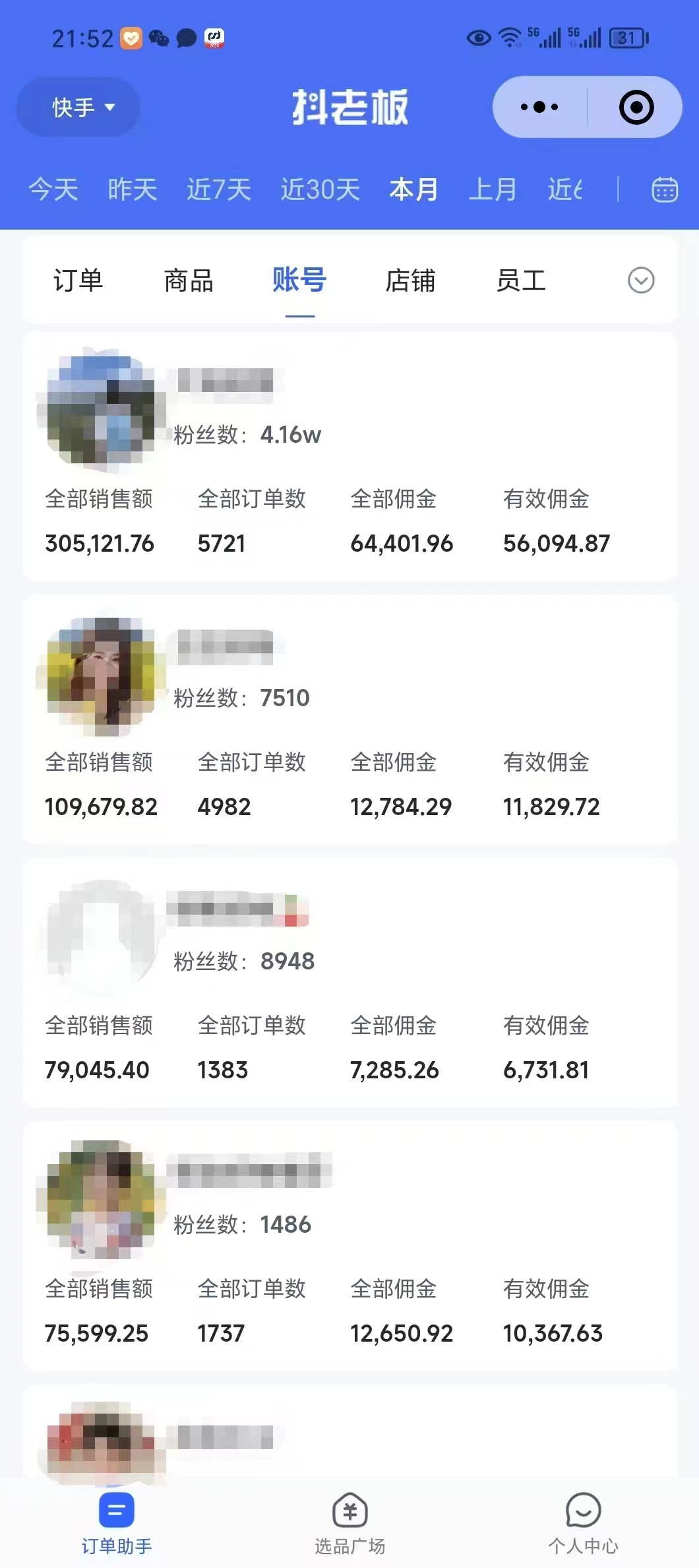 外面卖1580最新快手短视频带货，剪辑视频挂小黄车发布挣佣金，收益爆炸-金易项目网