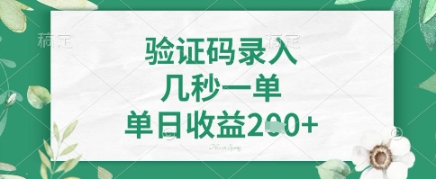 看图识字，5秒一单，单日收益轻松4张+【揭秘】-金易项目网