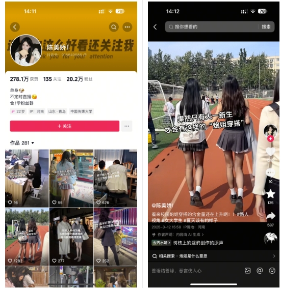 陈美娇美女号搬运技术，利用AI技术，可以做到百分百原创，万粉起月收入增加5k-金易项目网