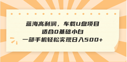 抖音音乐号全新玩法，一单利润可高达600%，轻轻松松日入500+，简单易上…-金易项目网