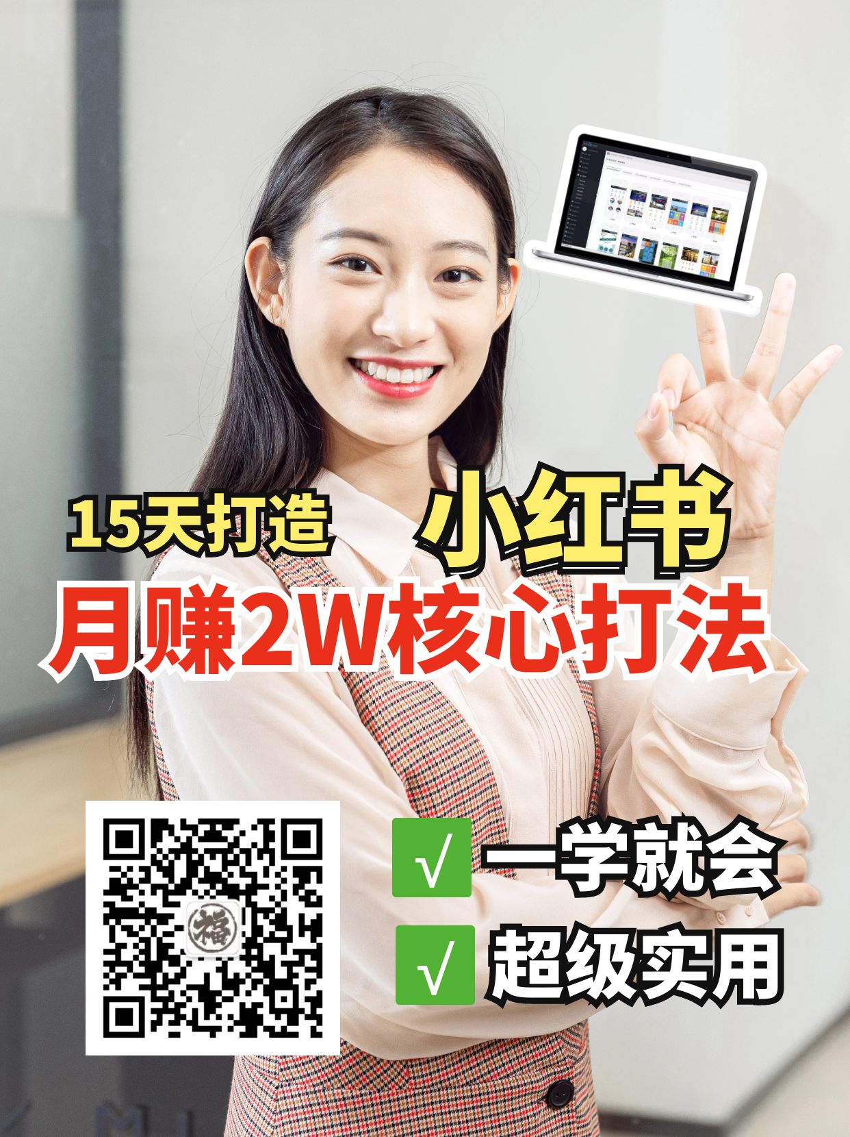 小红书月赚2W个核心打法，15天打造出快速赚钱的小红书账号-金易项目网