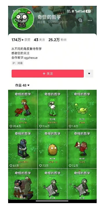 奇怪的哲学起号课，用植物大战僵尸看哲学，50个作品涨粉25w，暴力撸收益，全平台均可发布-金易项目网