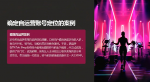 老吴·TikTok跨境电商新手起号与运营全攻略-金易项目网