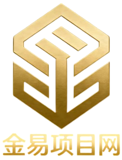 金易项目网-专注互联网创业,信息差副业研究,拒绝割韭菜