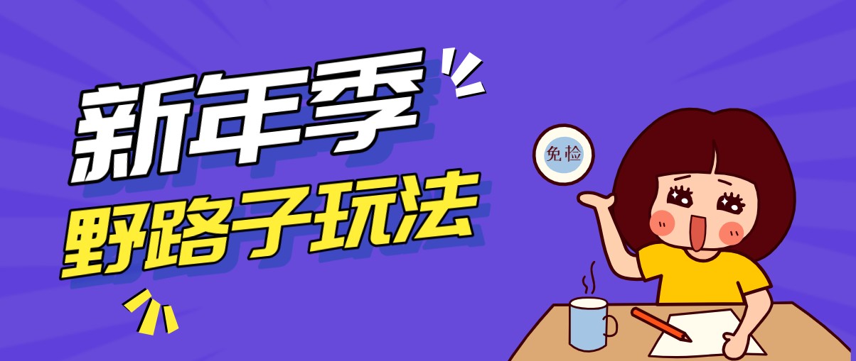 野路子玩法！在利用人性心理操作拉新项目，收益拿到手软，轻松月入万元-金易项目网