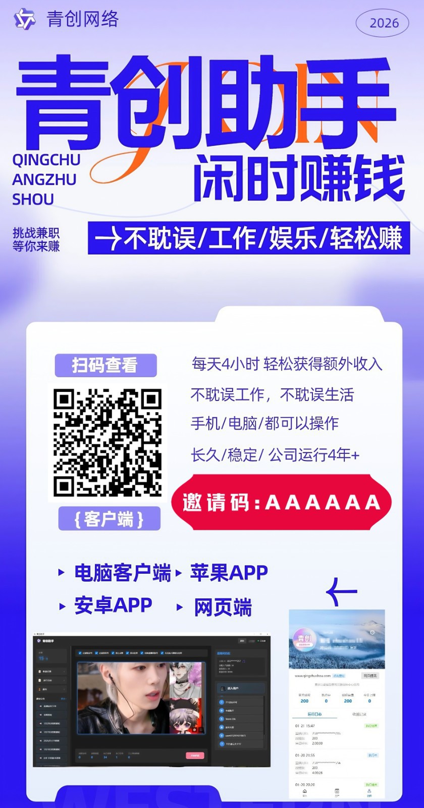 图片[2]-青创助手0门槛副业！每天手机挂机4小时日赚300+！无套路！-金易项目网