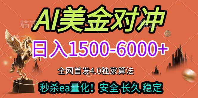 2026美金搬砖独家首发！日入1500-6000+，全职副业双赛道，告别死工资躺赚财富！-金易项目网
