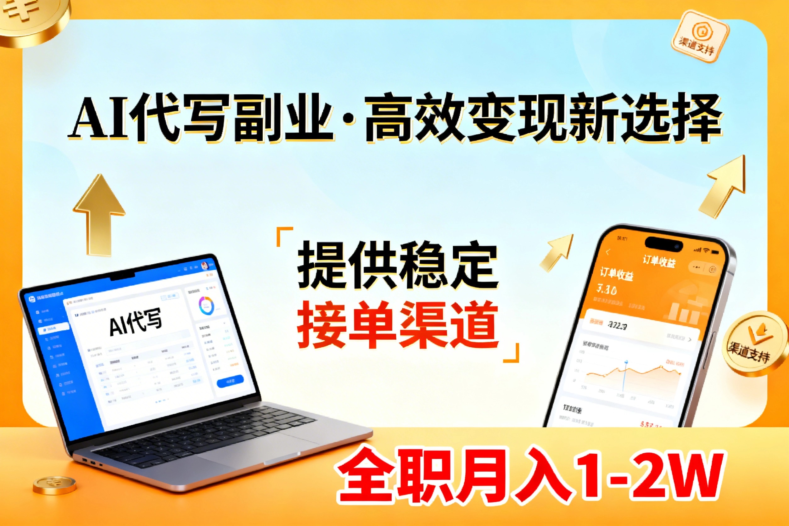 AI代写副业，高效变现，提供渠道，永不失业副业兼职 全职月入1-2W【SOP手册】-金易项目网