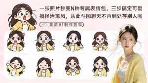 一张照片秒变N种专属表情包，三步搞定可爱搞怪治愈风，从此斗图聊天不再到处存别人图-金易项目网
