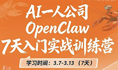 OpenClaw 7天入门实战训练营(更新)-金易项目网