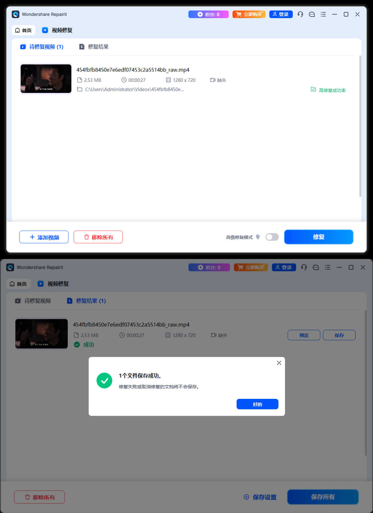 Wondershare Repairit v6.6.3.6高级版-金易项目网