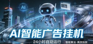 智能托管 · 无人值守 · 持续变现，低门槛、高适配、易上手，轻松开启智能躺赚新时代-金易项目网