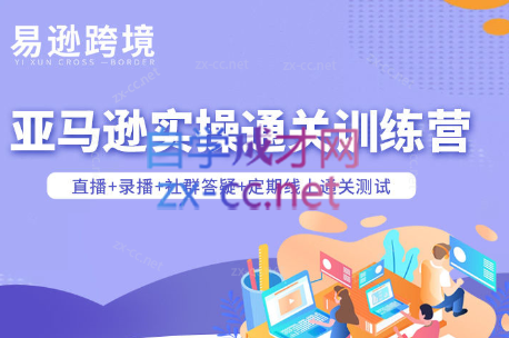 老陈聊跨境·亚马逊实操通关训练营(更新3月)-金易项目网