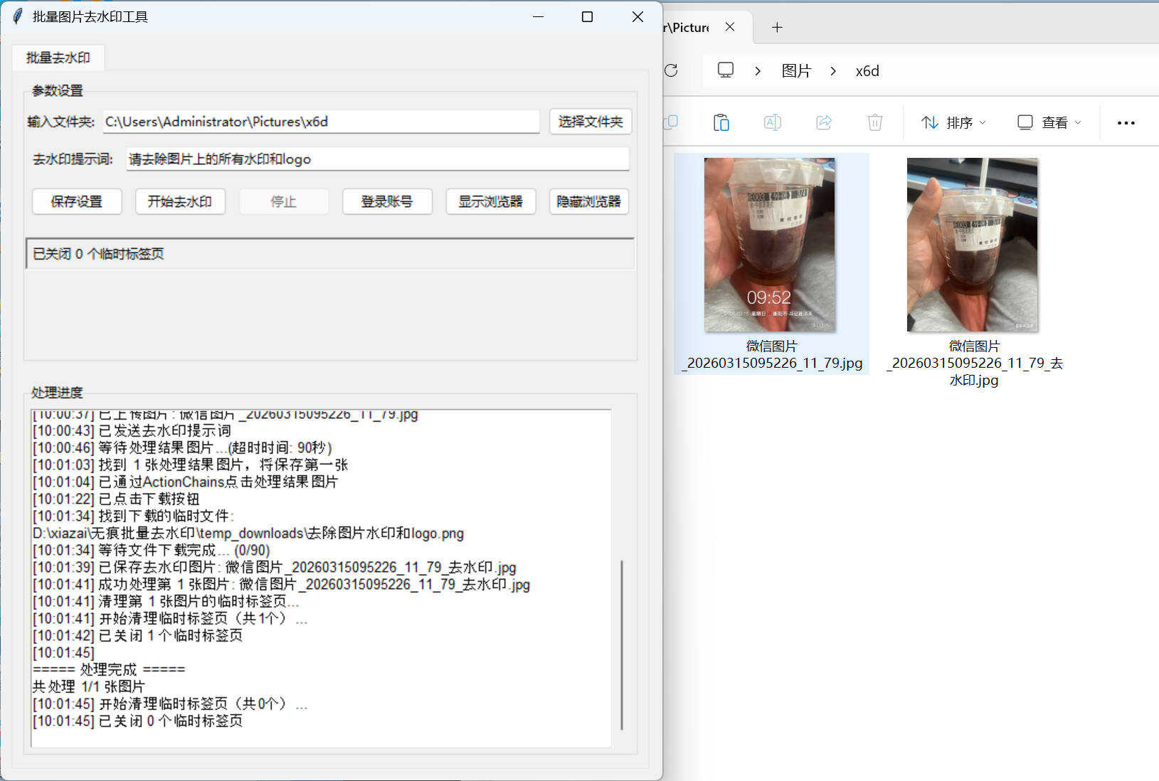 豆包Ai 图片批量去水印工具 v1.0.0-金易项目网