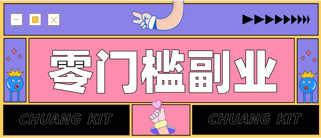 零撸赚钱项目，长期正规绿色项目任何人可做，轻松月入千元-金易项目网