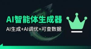 百度智能体AI提示词生成器_无限生成 提示词调优 数据面板-金易项目网