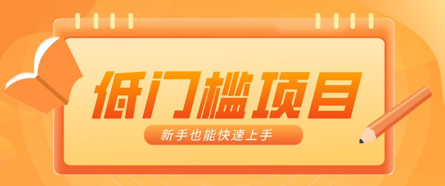 普通人搞钱小项目：视频号AI玩法，轻松制作10W+靠播放量月入万元-金易项目网