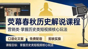 荧幕春秋历史(营销类-金易项目网