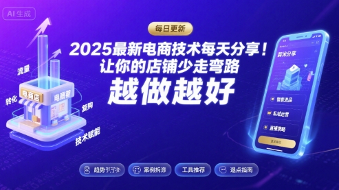 2026最新电商技术每天分享，让你的店铺少走弯路，越做越好(更新26年04月)-金易项目网