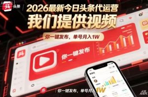 今日头条躺賺模式，你9我1，操作简单，一键发布，单机日入数百，长期合作【揭秘】-金易项目网