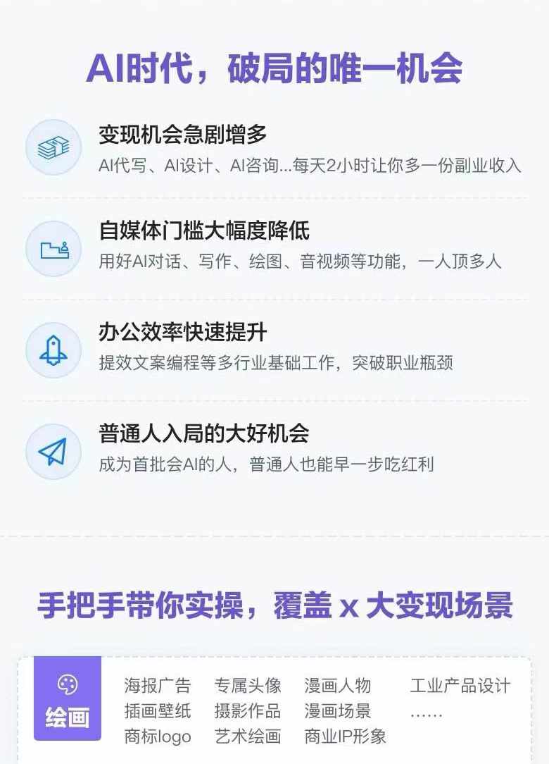 图片[1]-AI全面变现实操班：从0到1引领你赚取副业首桶金 AI工具玩法/实战技能/变现-金易项目网