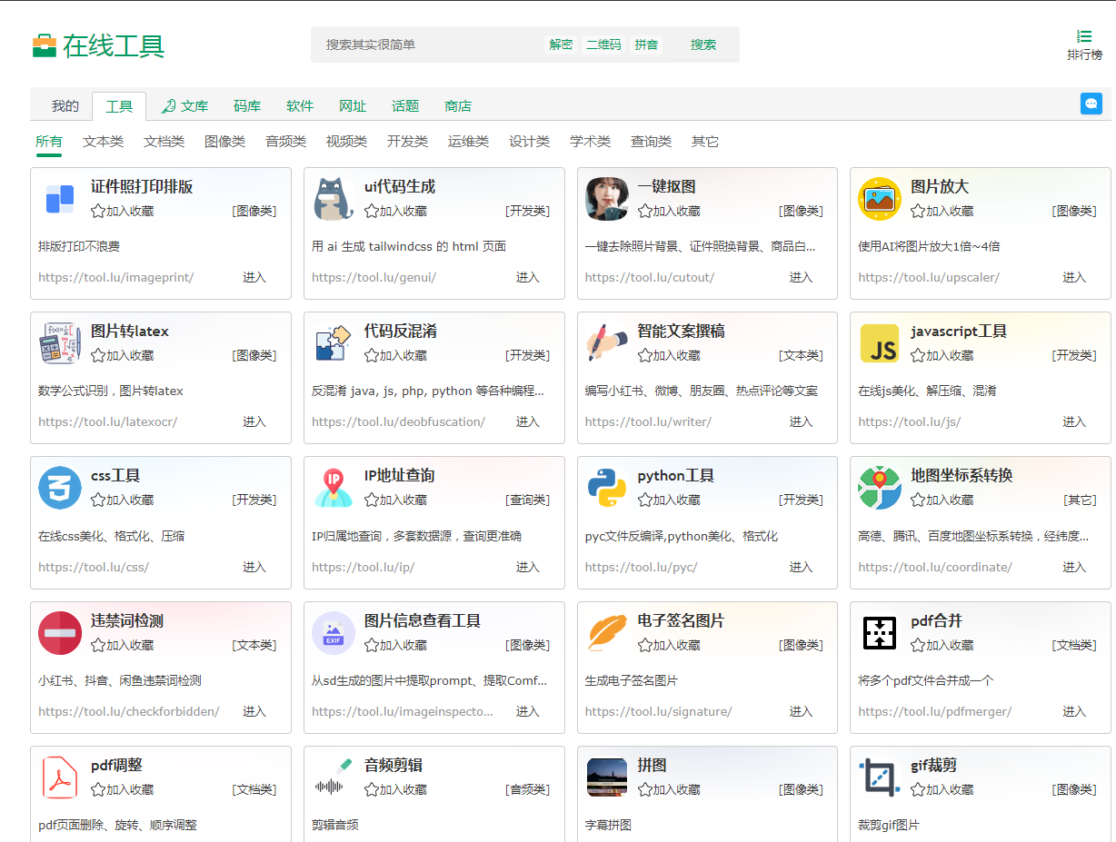 Tool LU | 你的实用在线工具箱-金易项目网